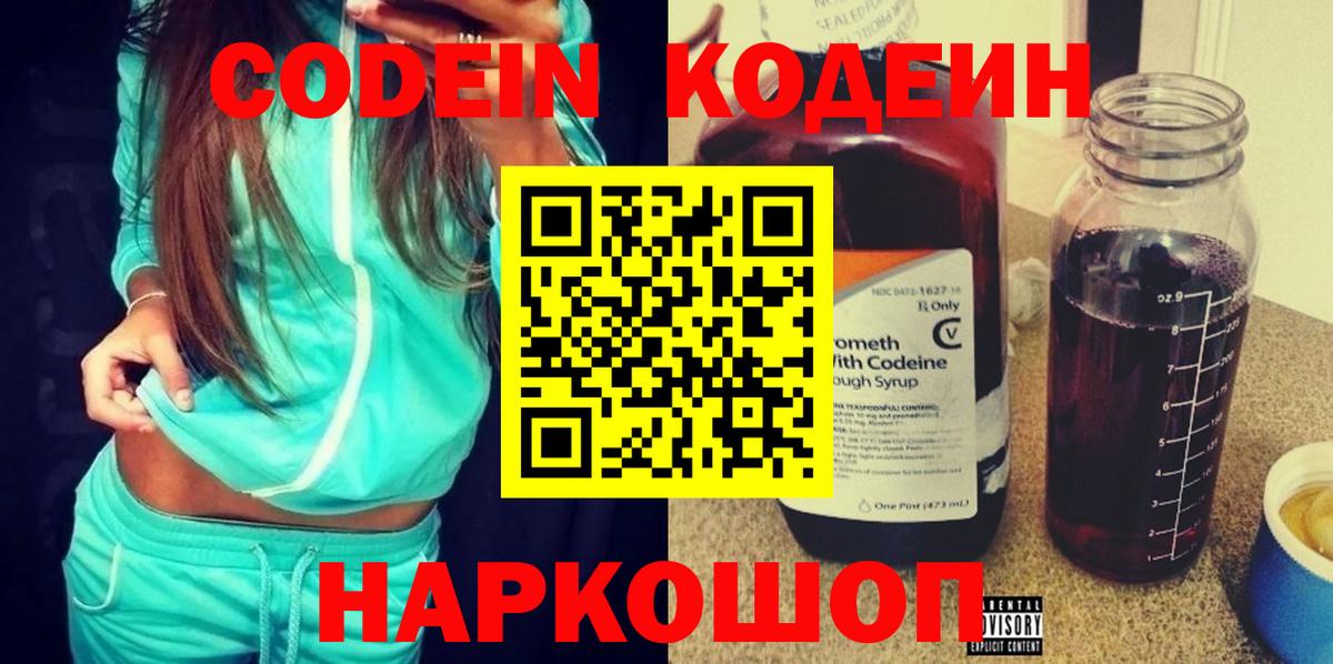 Кодеиновый сироп Lean напиток Lean (лин)  Вход с VPN  Копейск 
