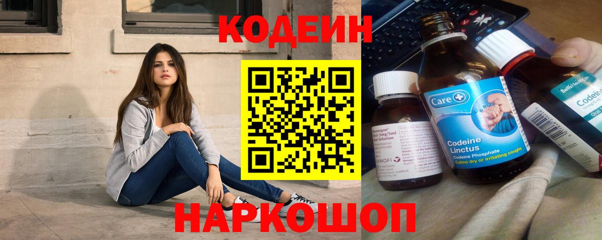 Кодеин напиток Lean (лин) Копейск