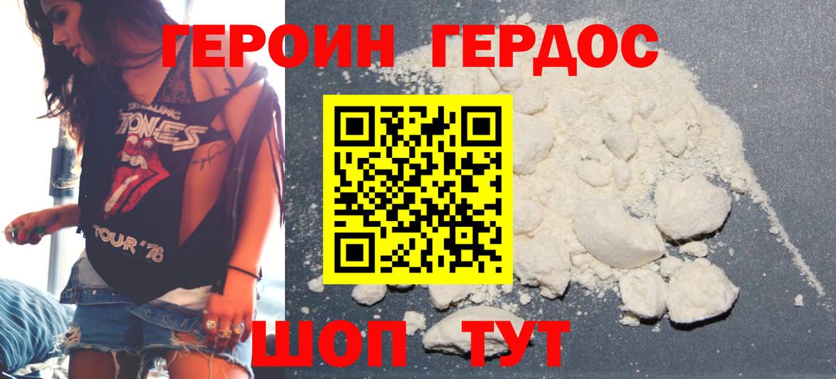 ГЕРОИН афганец Копейск
