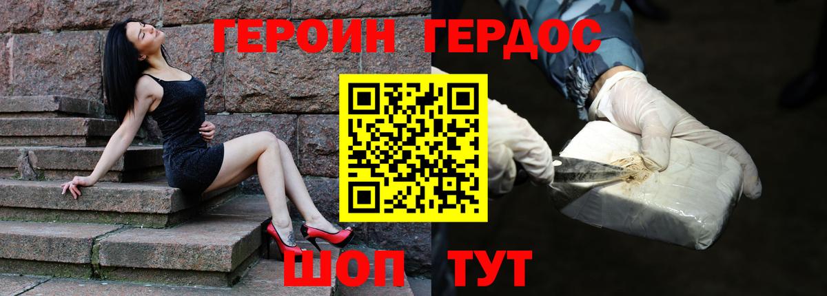 ГЕРОИН Heroin  Героин  Копейск  Вход с VPN 