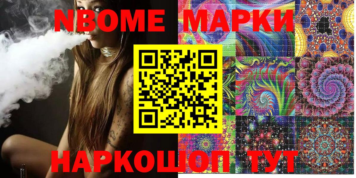 Марки NBOMe 1500мкг  Марки NBOMe  Копейск  где купить наркотик  Вход с VPN 
