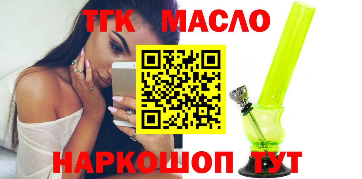 Копейск  Дистиллят ТГК THC oil  Вход с VPN  ТГК Wax 